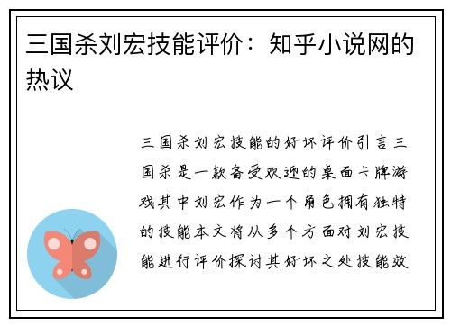 三国杀刘宏技能评价：知乎小说网的热议