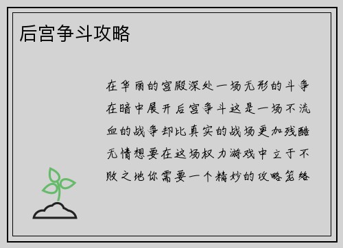 后宫争斗攻略